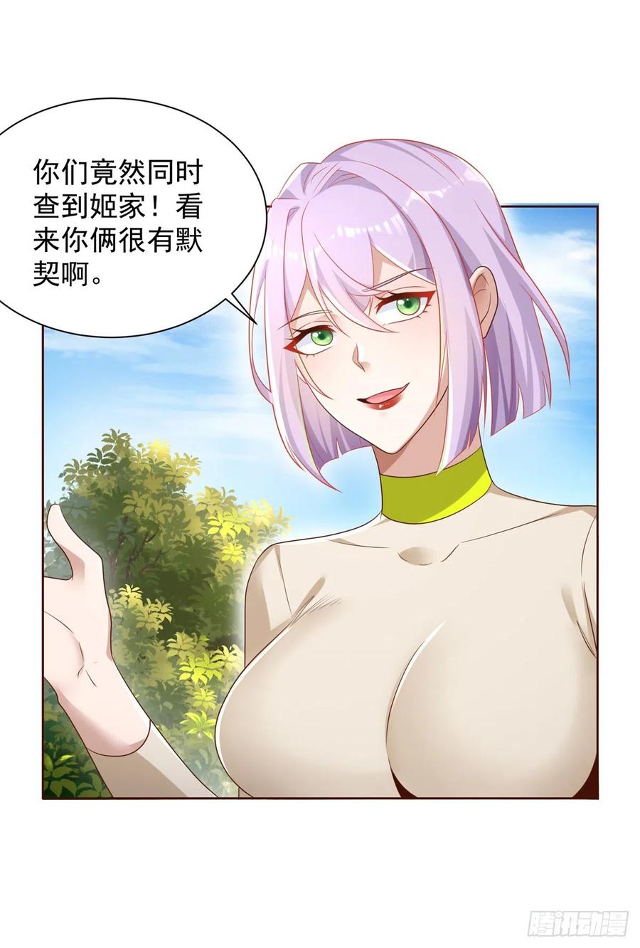 大反派 第67话 陈年往事 第18页