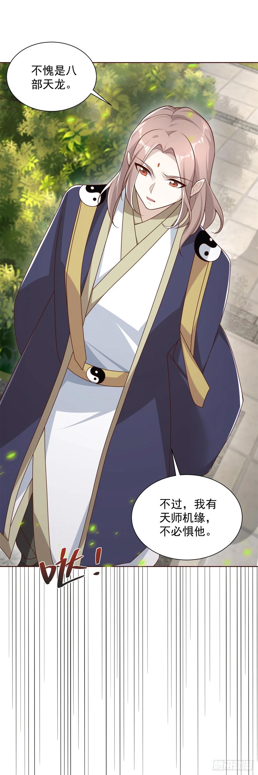 大反派 第67话 陈年往事 第26页