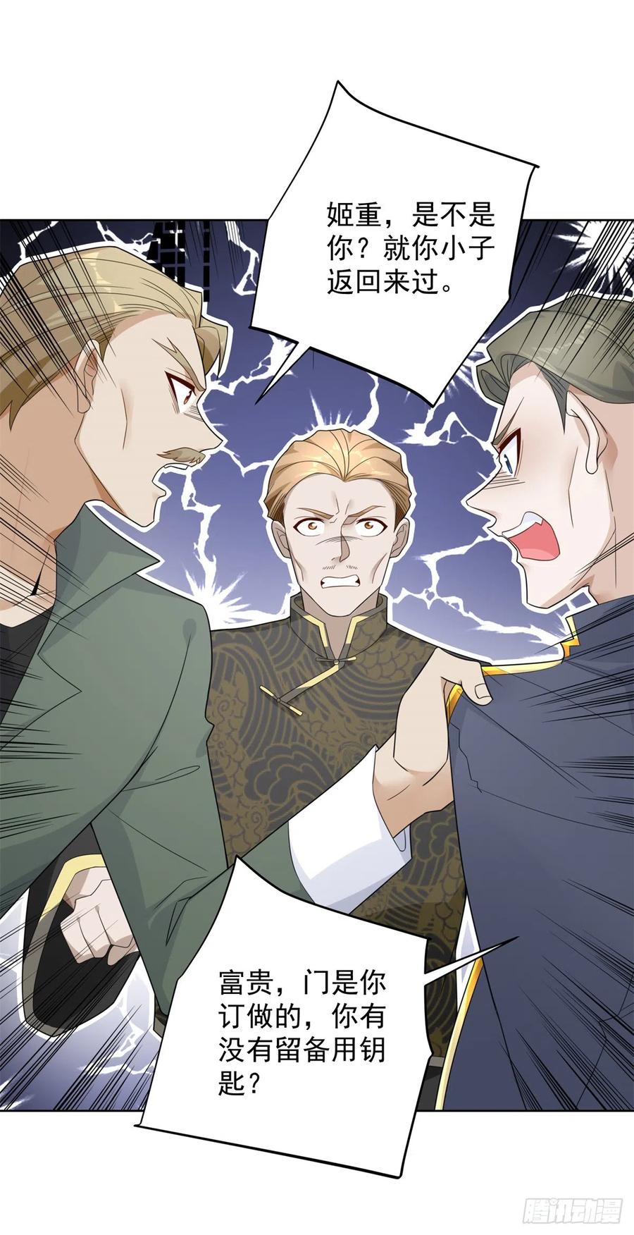 大反派 第67话 陈年往事 第10页