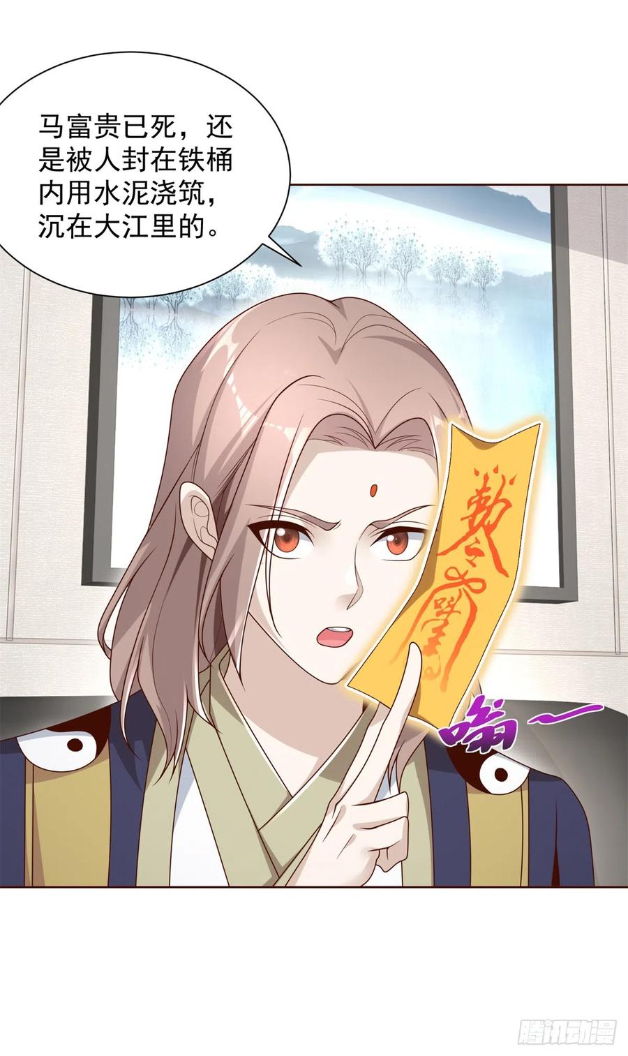 大反派 第67话 陈年往事 第28页