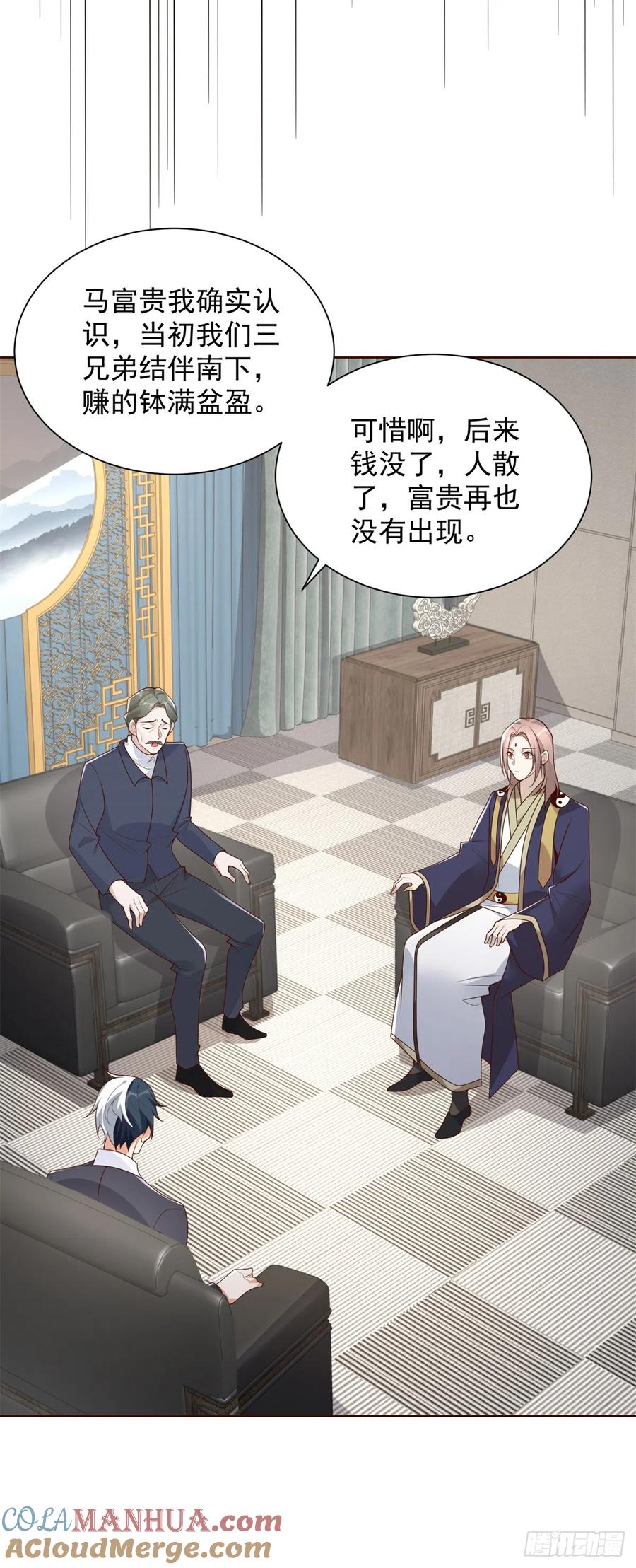 大反派 第67话 陈年往事 第27页