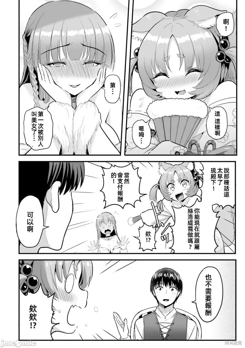 在逆转异世界我被迫和S级女冒险者结婚 - 第5话 - 第4张图