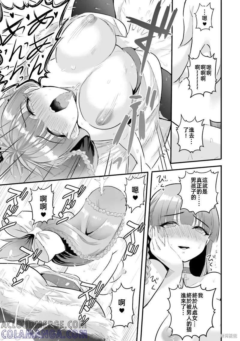 在逆转异世界我被迫和S级女冒险者结婚 - 第5话 - 第13张图