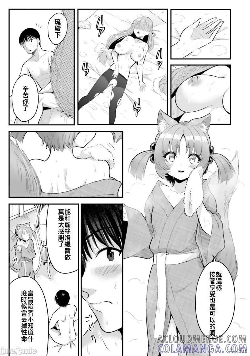 在逆转异世界我被迫和S级女冒险者结婚 - 第5话 - 第17张图