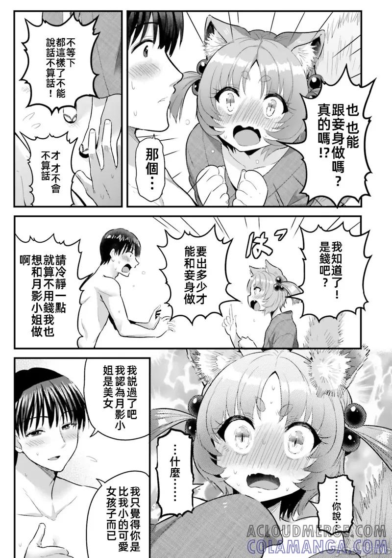 在逆转异世界我被迫和S级女冒险者结婚 - 第5话 - 第19张图