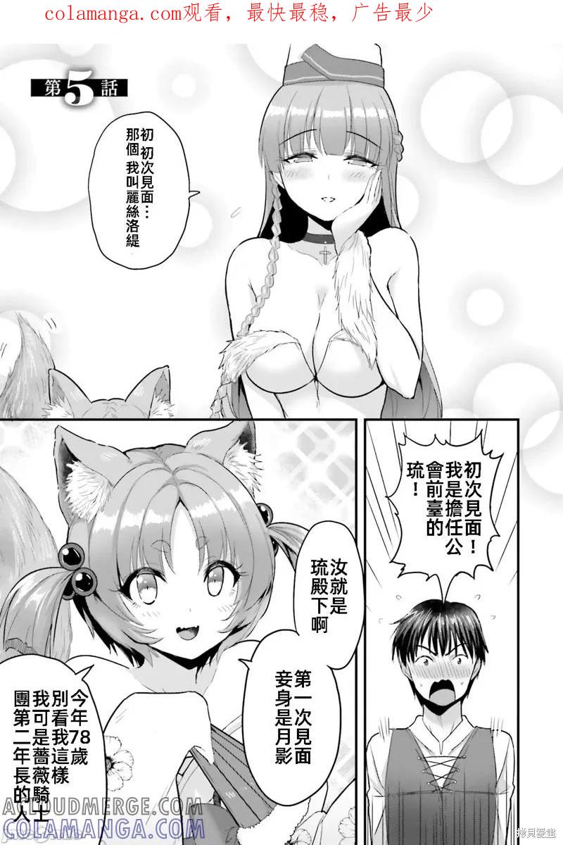 在逆转异世界我被迫和S级女冒险者结婚 - 第5话 - 第1张图