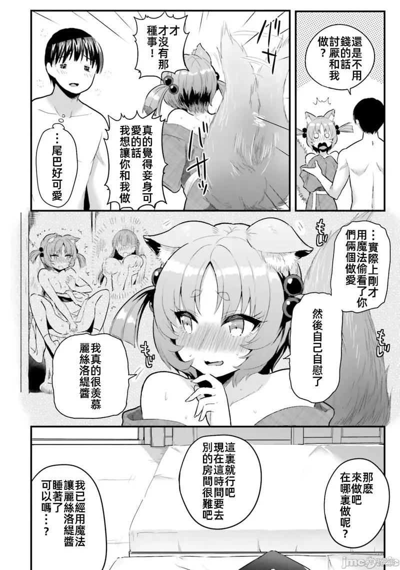 在逆转异世界我被迫和S级女冒险者结婚 - 第5话 - 第20张图