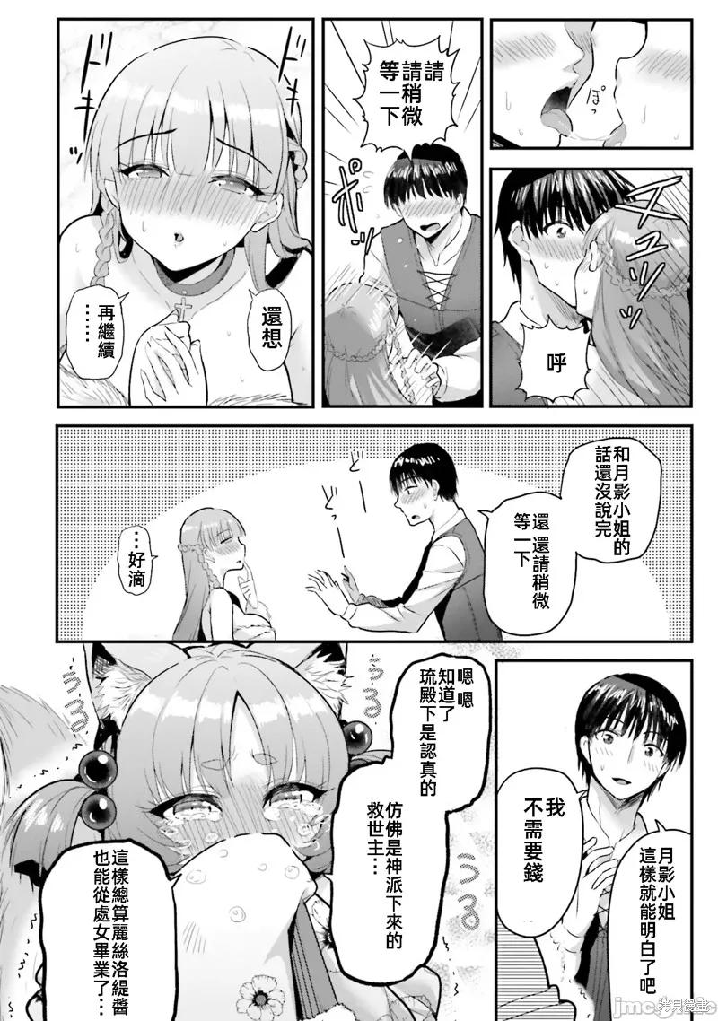 在逆转异世界我被迫和S级女冒险者结婚 - 第5话 - 第6张图