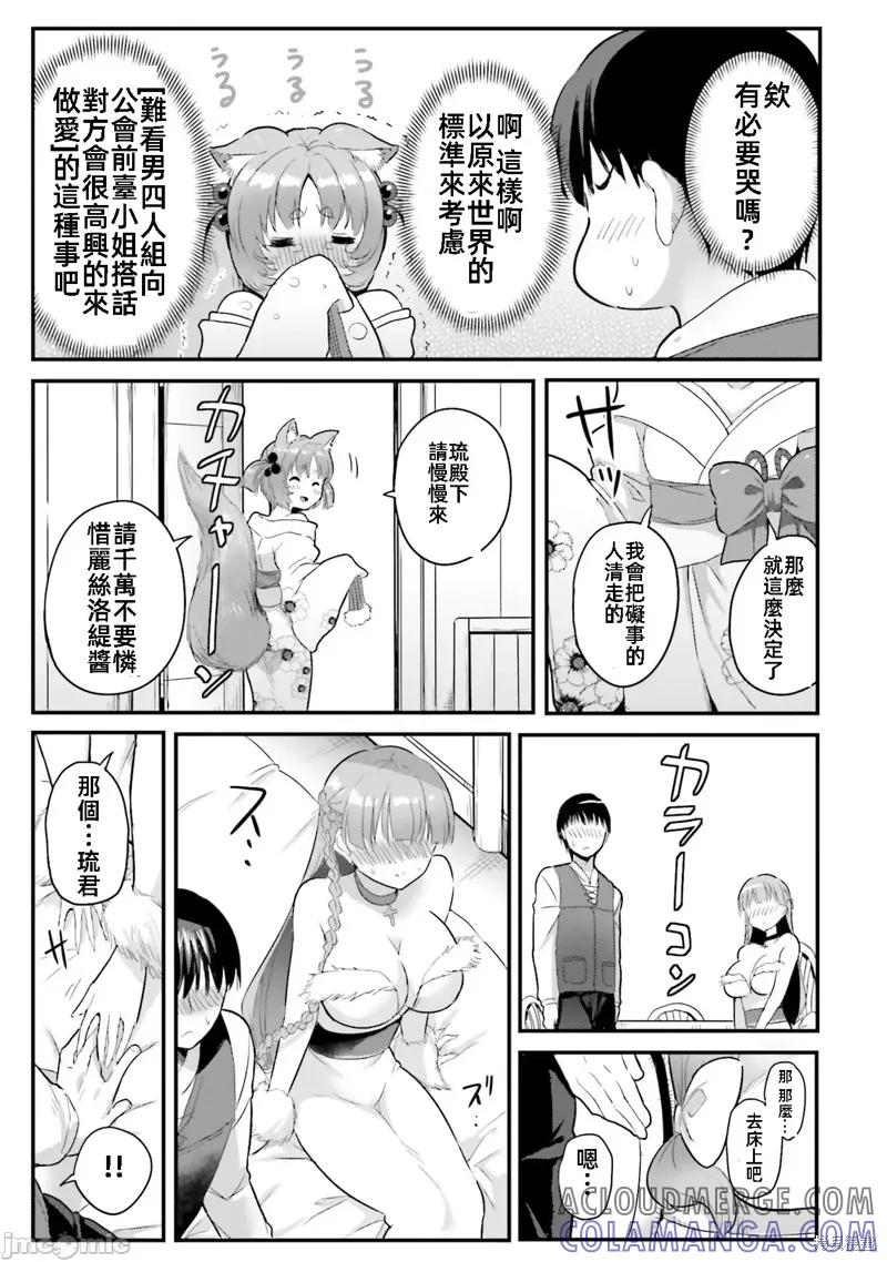 在逆转异世界我被迫和S级女冒险者结婚 - 第5话 - 第7张图