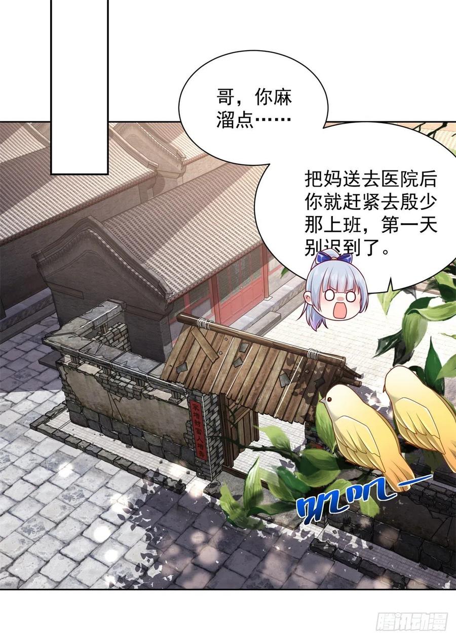 大反派 第5话 兵王保镖 第22页