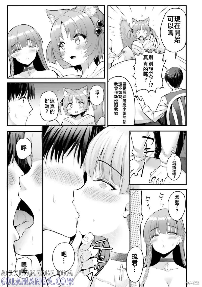 在逆转异世界我被迫和S级女冒险者结婚 - 第5话 - 第5张图