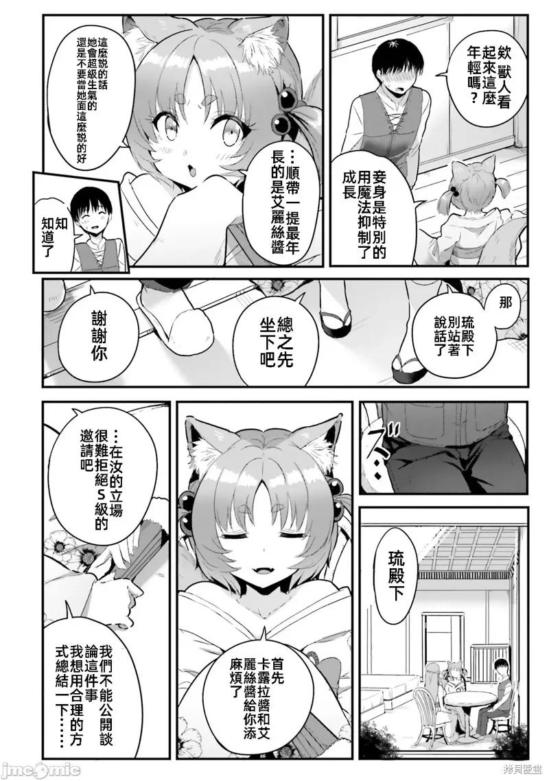 在逆转异世界我被迫和S级女冒险者结婚 - 第5话 - 第2张图