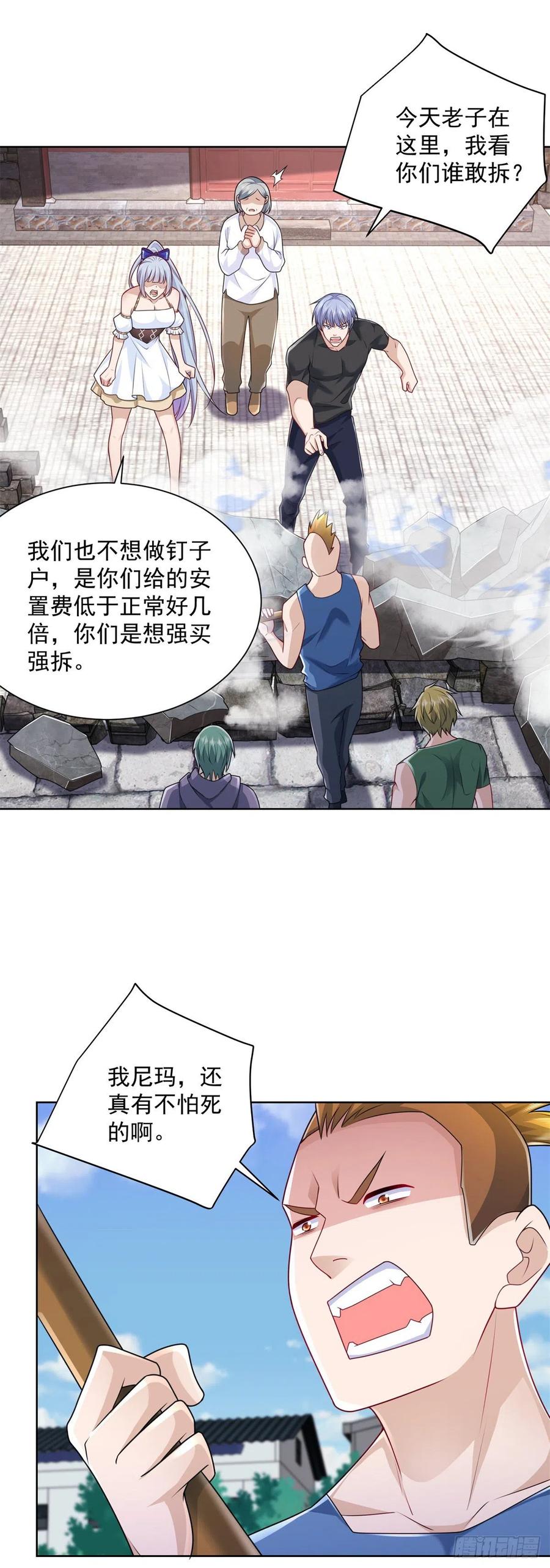 大反派 第5话 兵王保镖 第26页