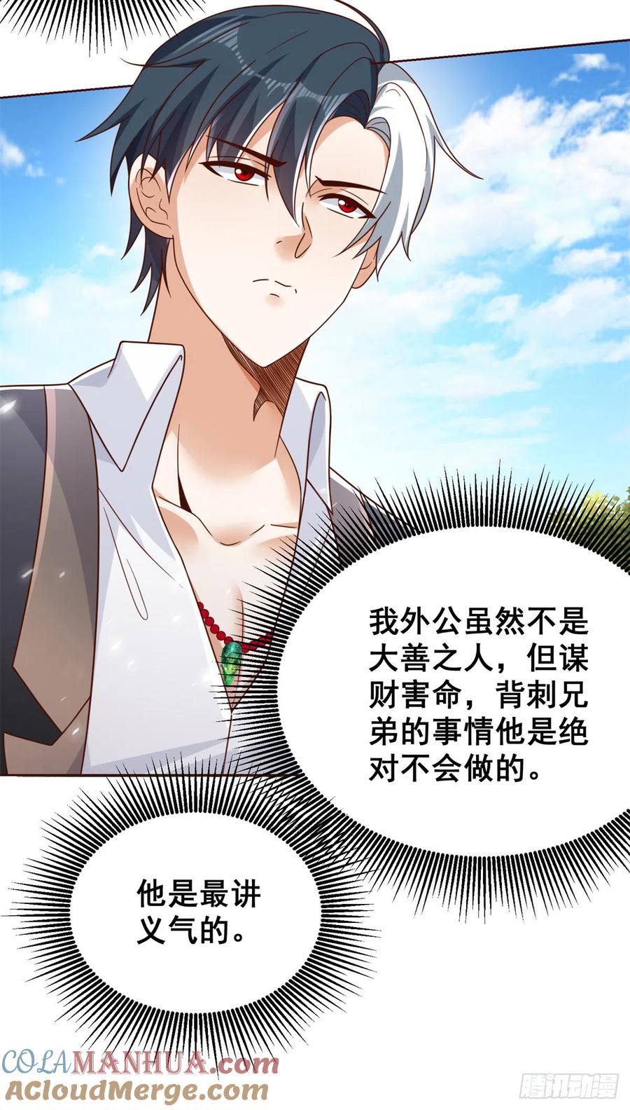 大反派 第68话 打脸 第13页