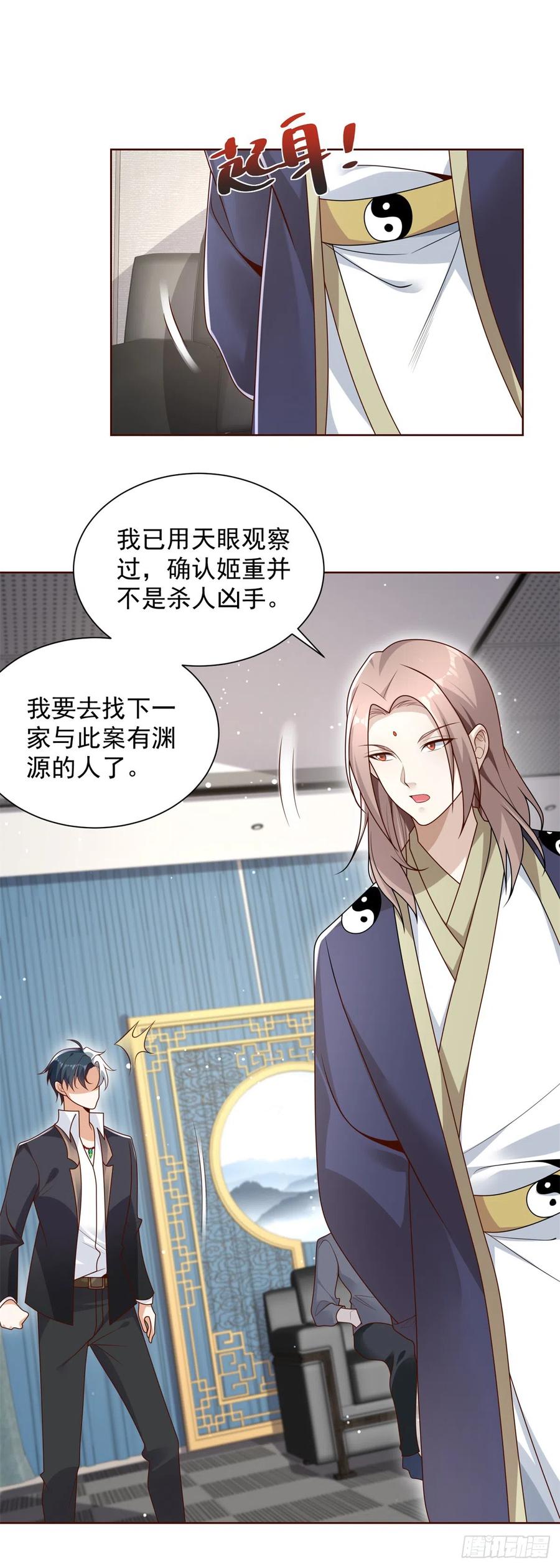 大反派 第68话 打脸 第2页