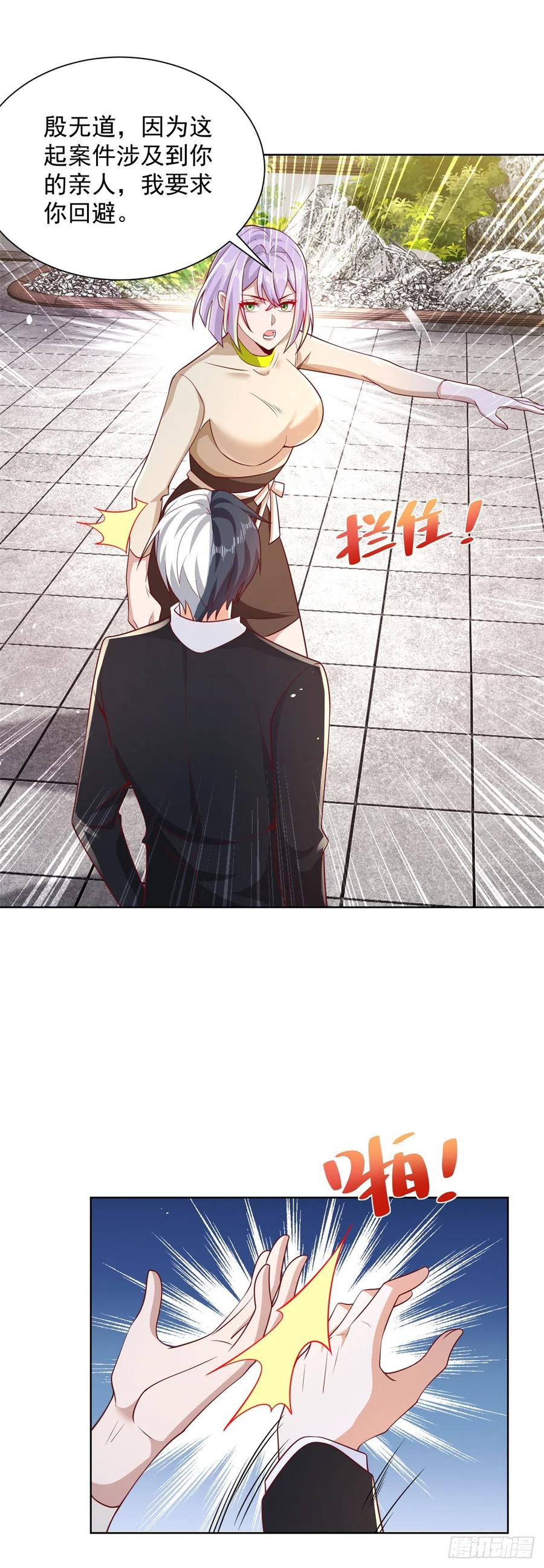 大反派 第68话 打脸 第22页