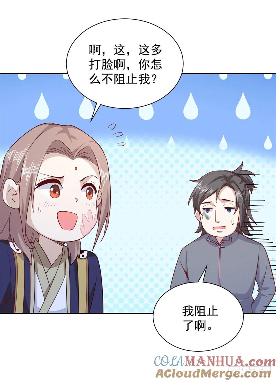 大反派 第68话 打脸 第21页