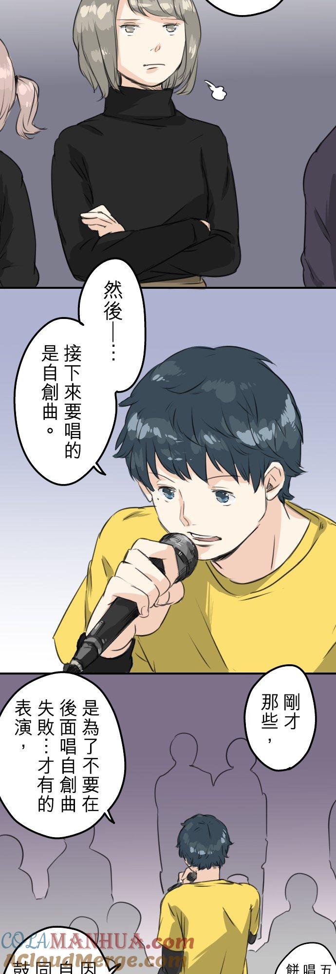 《犬系男子恋爱中》第69话 不爱吃红豆的男人之歌 第9页