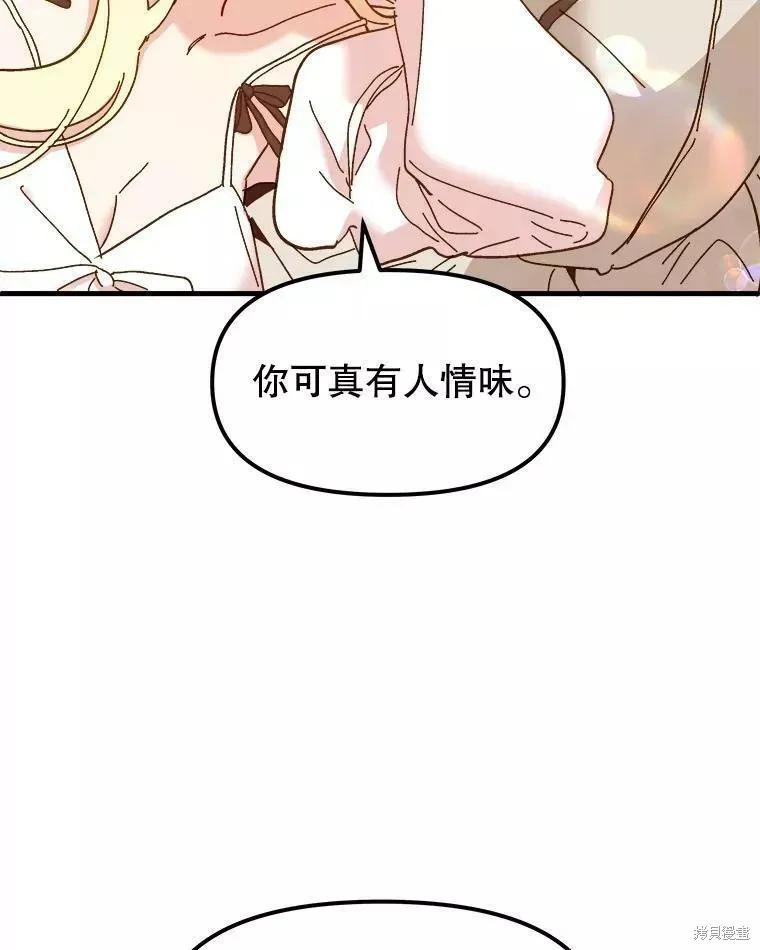 《王女在装疯卖傻》第71话 第64页