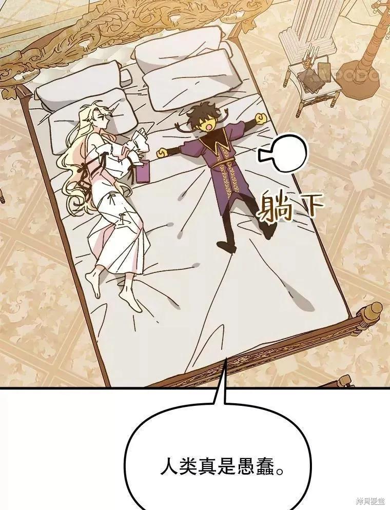 《王女在装疯卖傻》第71话 第59页