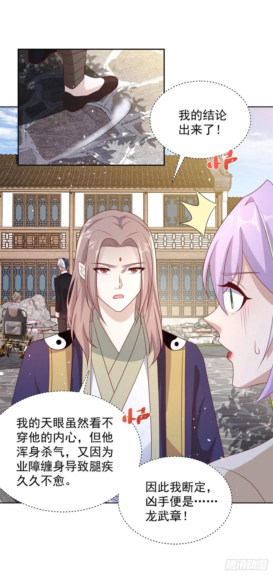 大反派 第69话 地下皇帝 第20页