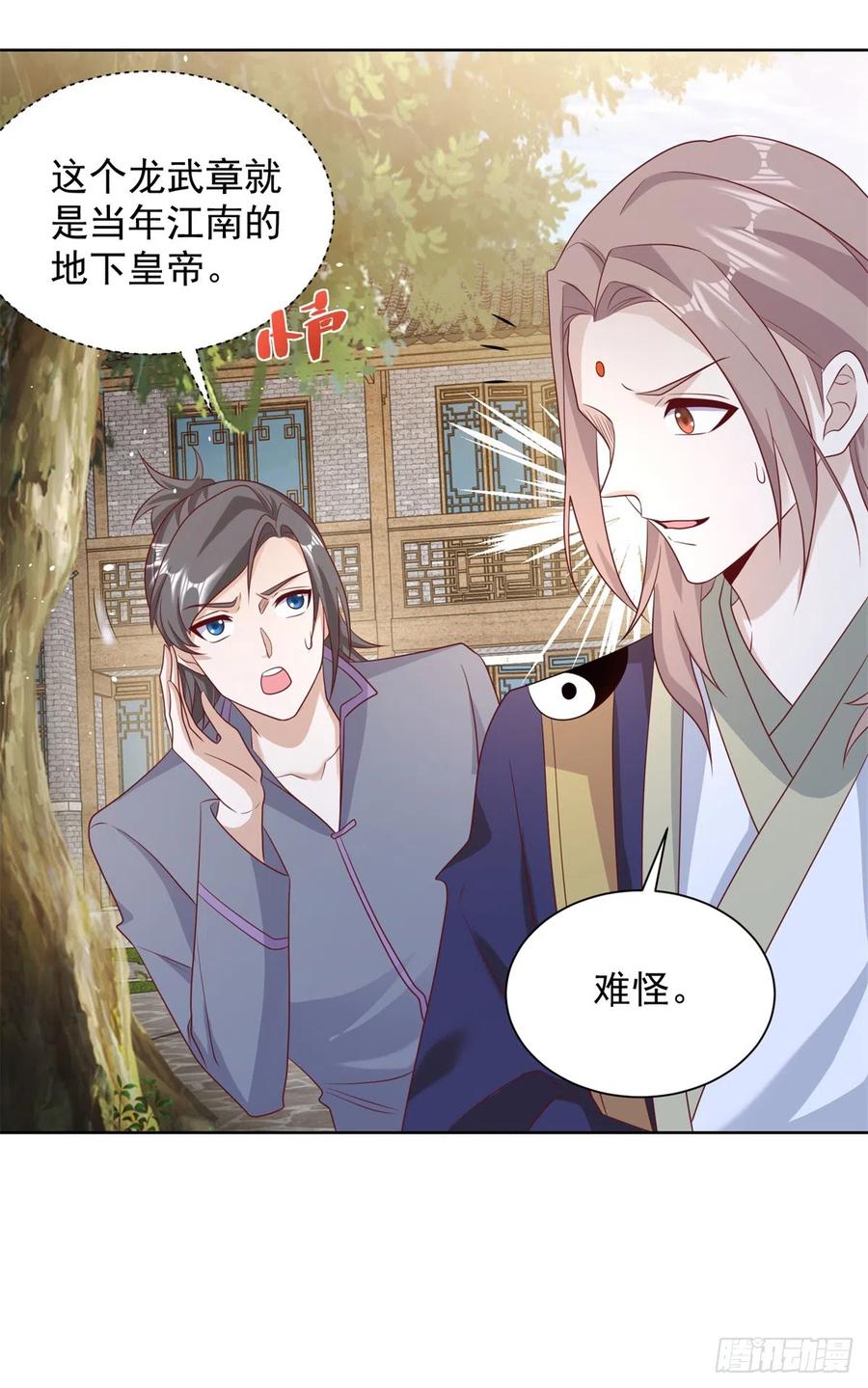 大反派 第69话 地下皇帝 第18页