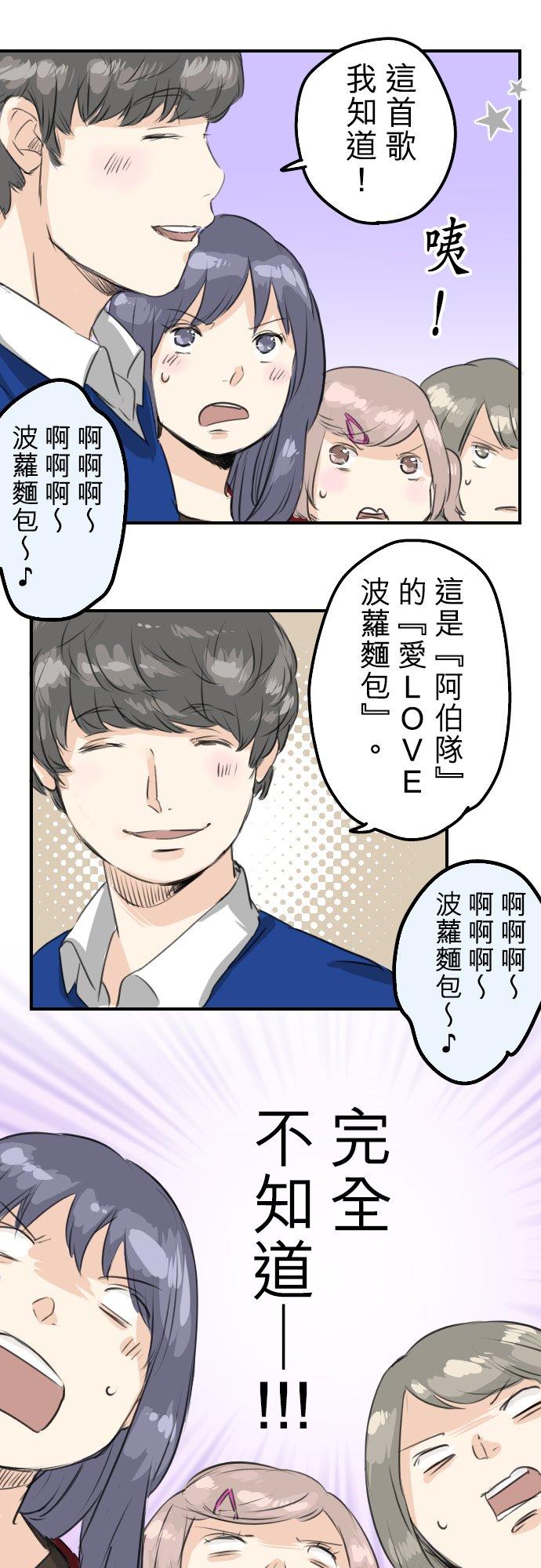 《犬系男子恋爱中》第69话 不爱吃红豆的男人之歌 第6页