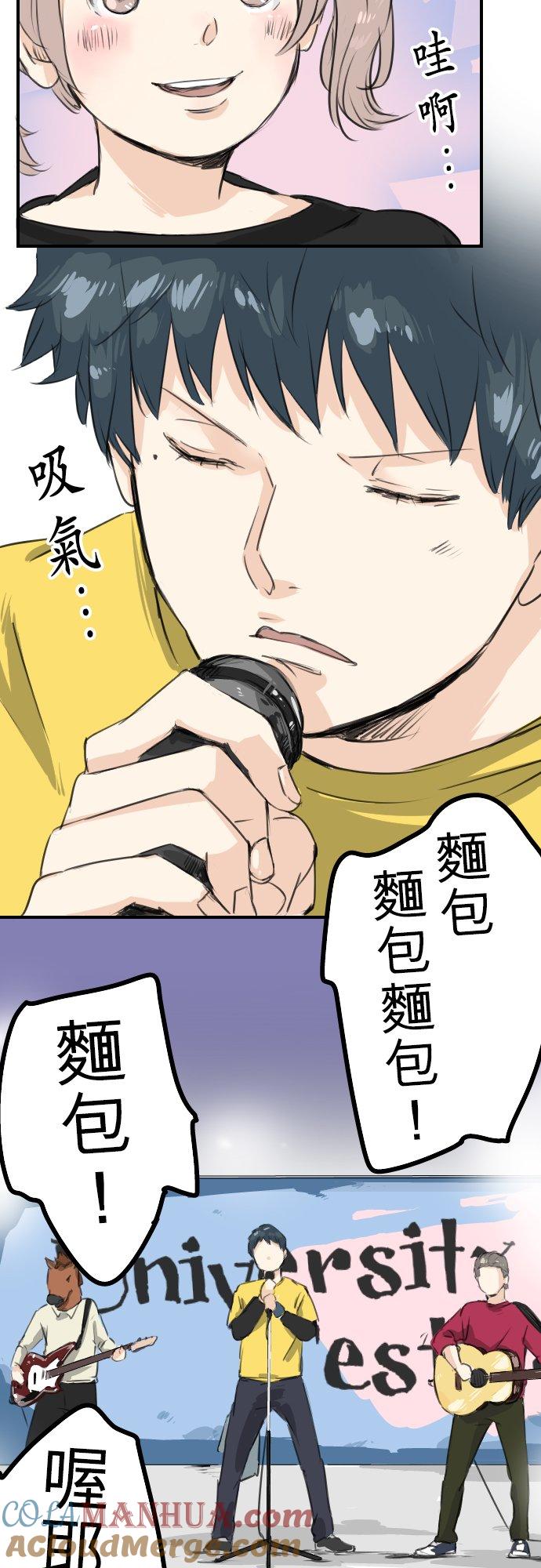 《犬系男子恋爱中》第69话 不爱吃红豆的男人之歌 第3页