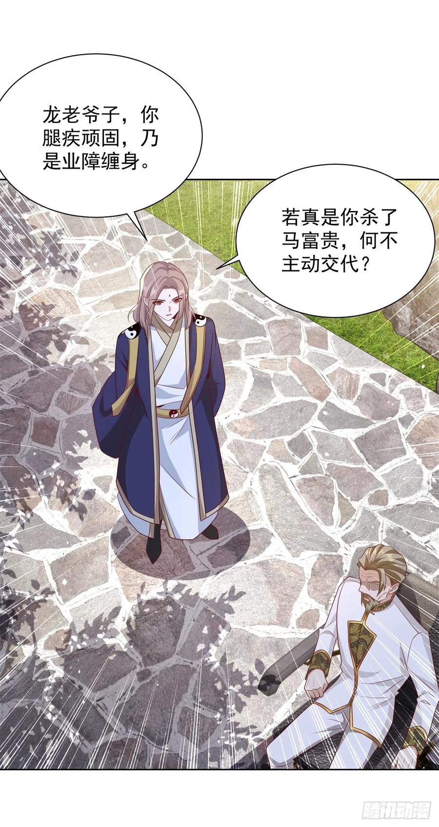 大反派 第69话 地下皇帝 第14页