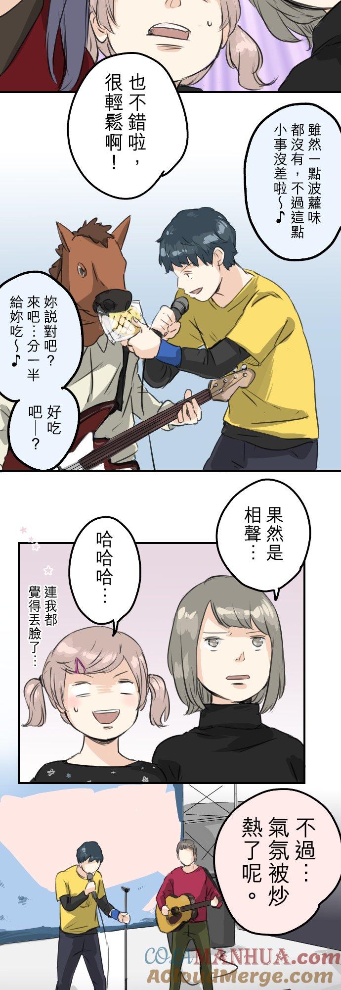 《犬系男子恋爱中》第69话 不爱吃红豆的男人之歌 第7页