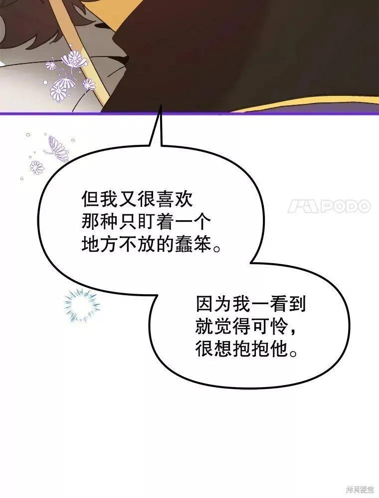 《王女在装疯卖傻》第71话 第62页