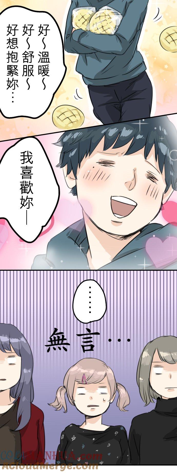 《犬系男子恋爱中》第69话 不爱吃红豆的男人之歌 第5页