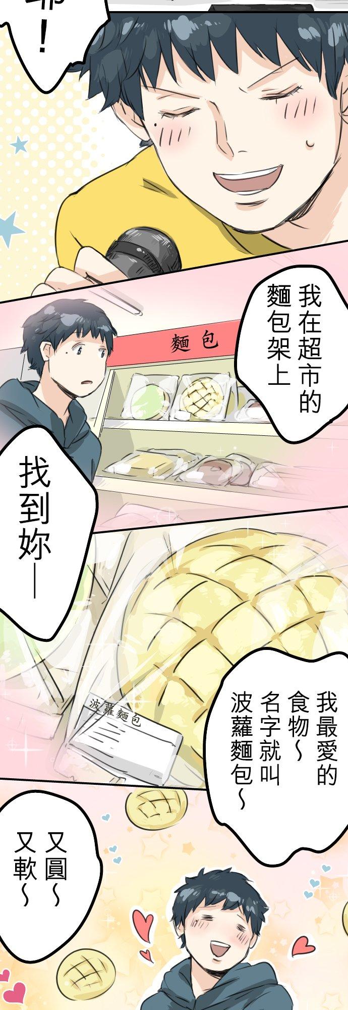 《犬系男子恋爱中》第69话 不爱吃红豆的男人之歌 第4页
