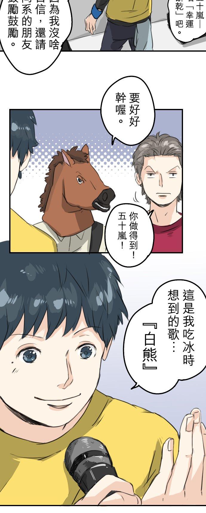 《犬系男子恋爱中》第69话 不爱吃红豆的男人之歌 第10页