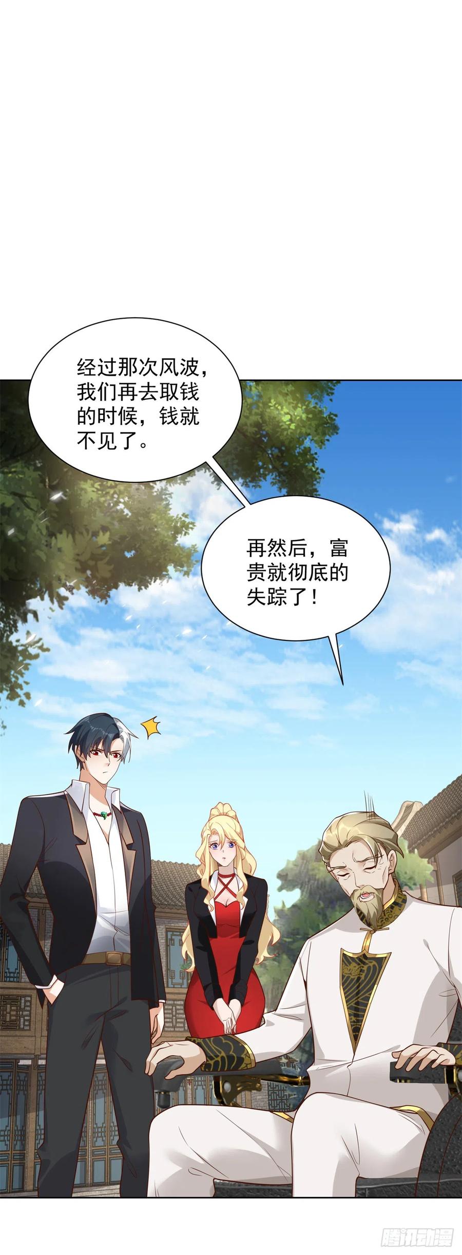大反派 第70话 罗生门 第12页