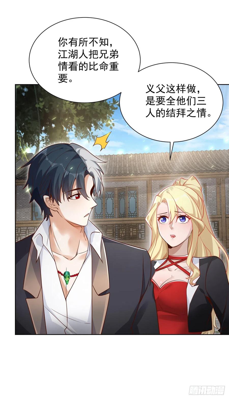 大反派 第70话 罗生门 第14页