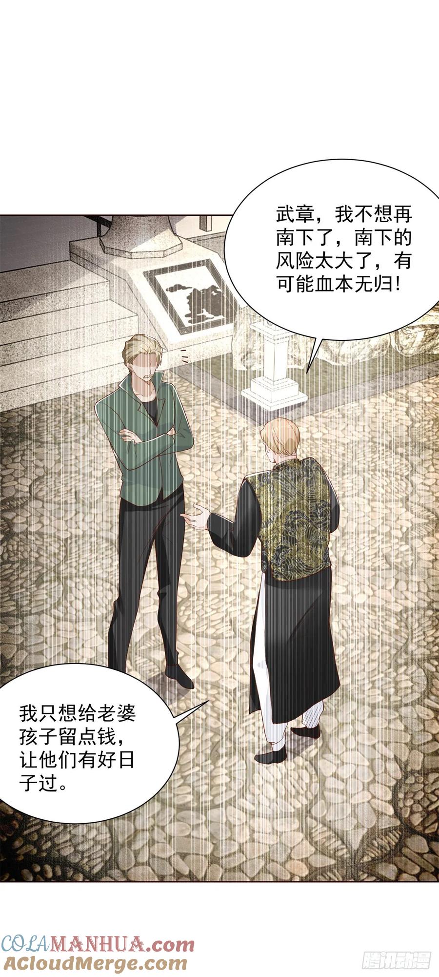 大反派 第70话 罗生门 第5页