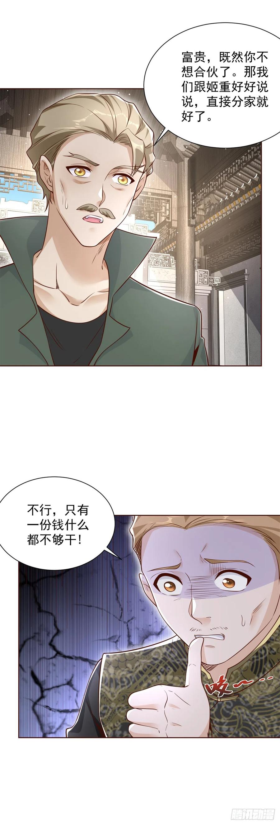 大反派 第70话 罗生门 第6页