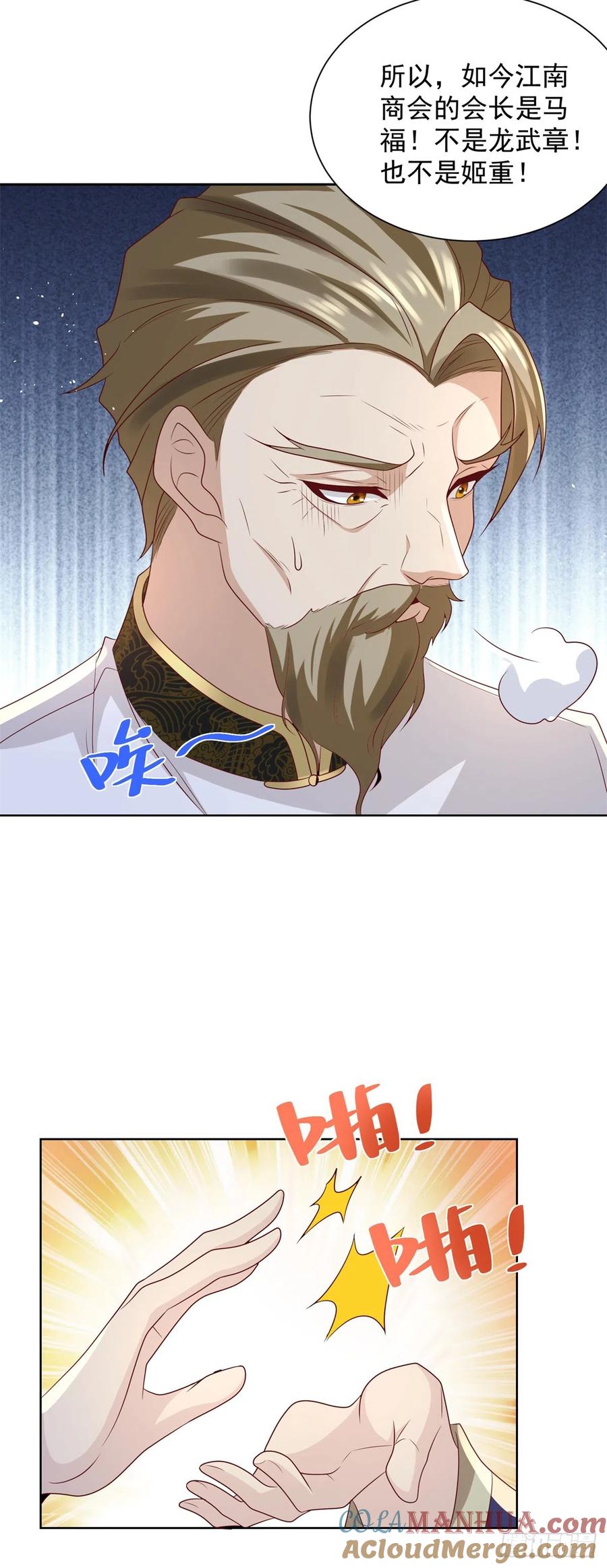 大反派 第70话 罗生门 第27页