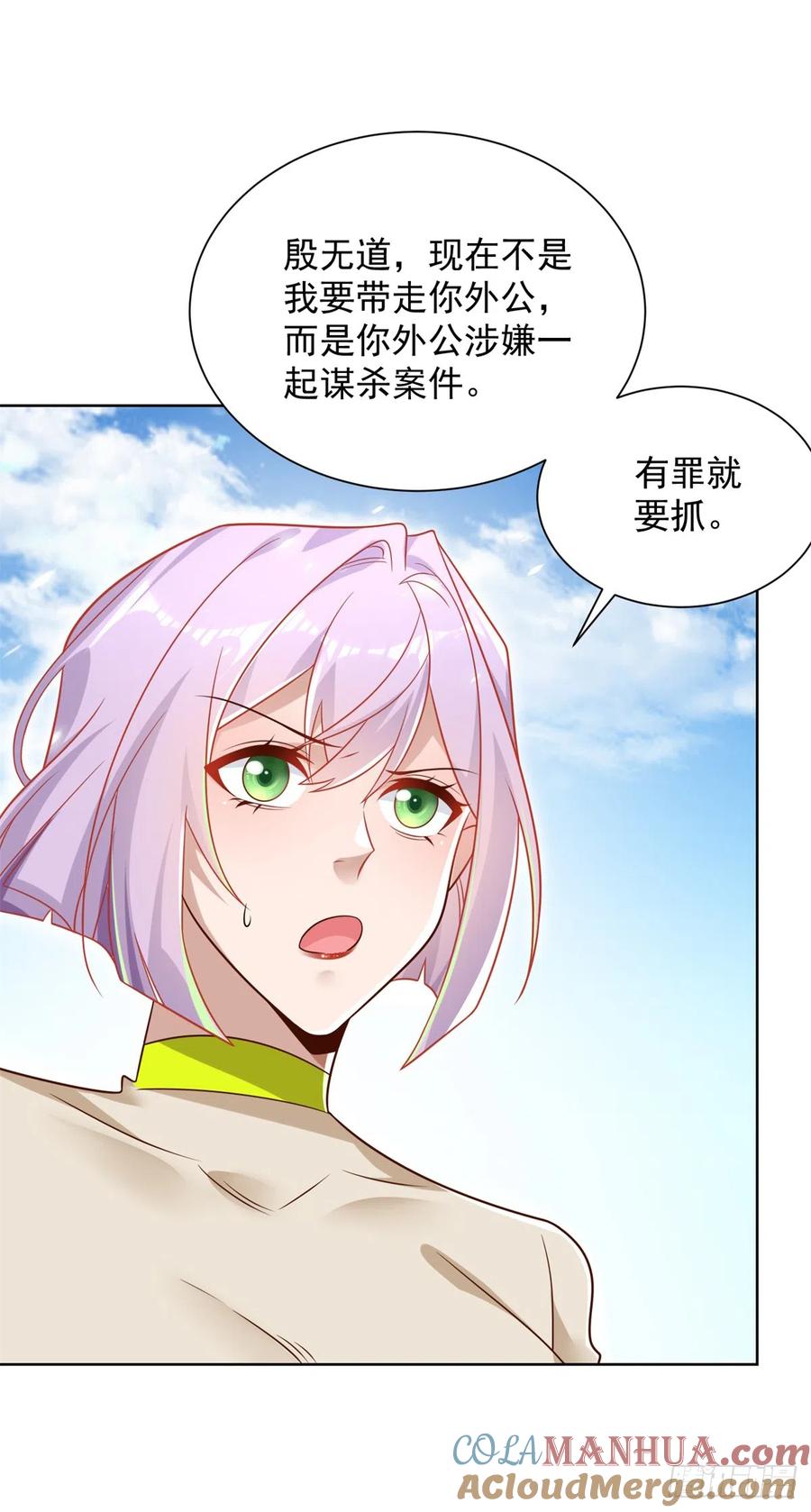 大反派 第70话 罗生门 第19页