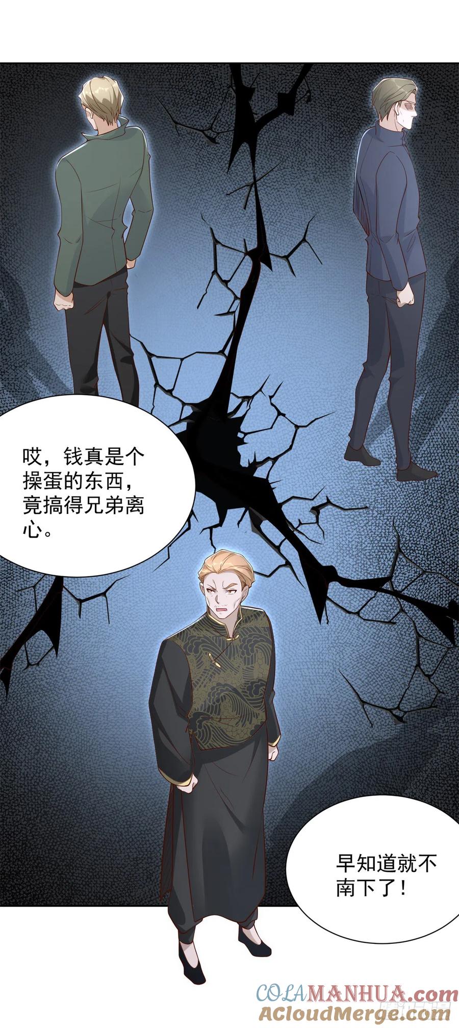 大反派 第70话 罗生门 第11页