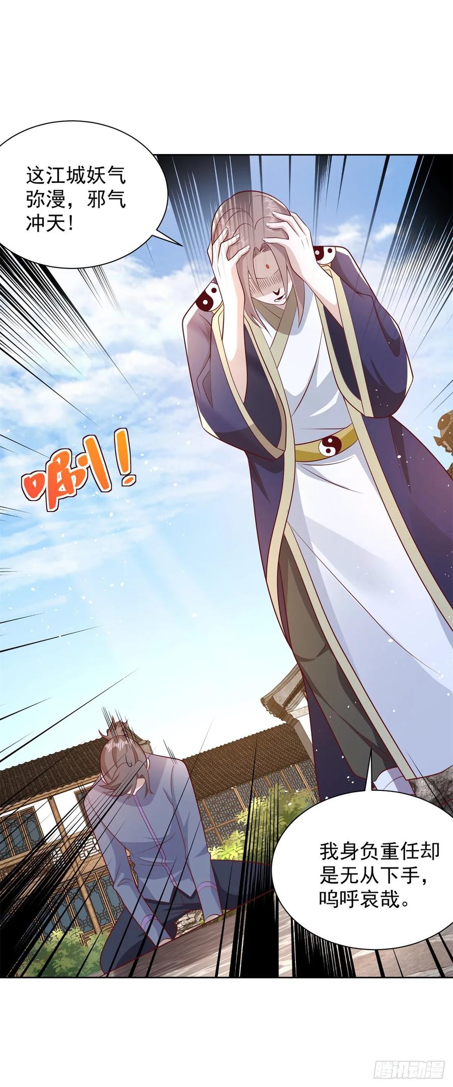 大反派 第71话 成功掠夺 第20页