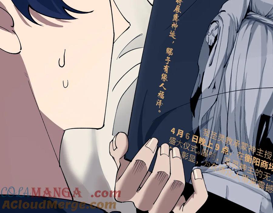 《SSS级超越常理的圣骑士》第71话 圣灵教（上） 第141页