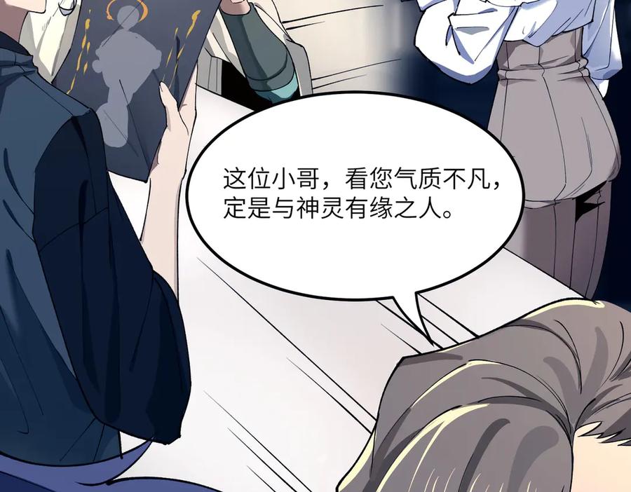 《SSS级超越常理的圣骑士》第71话 圣灵教（上） 第139页