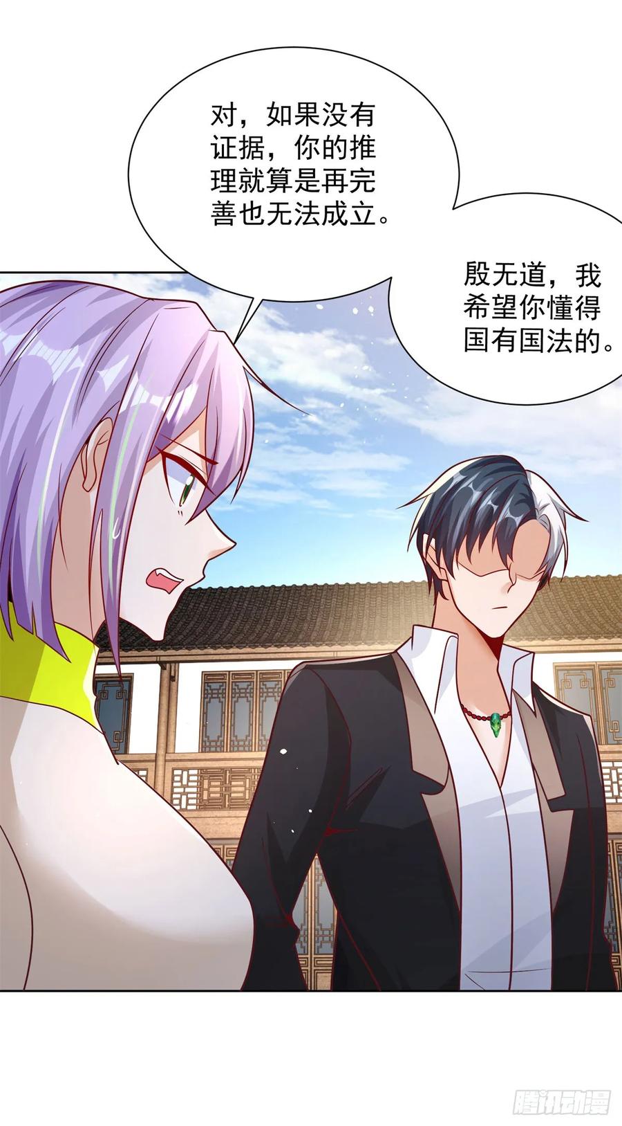 大反派 第71话 成功掠夺 第2页