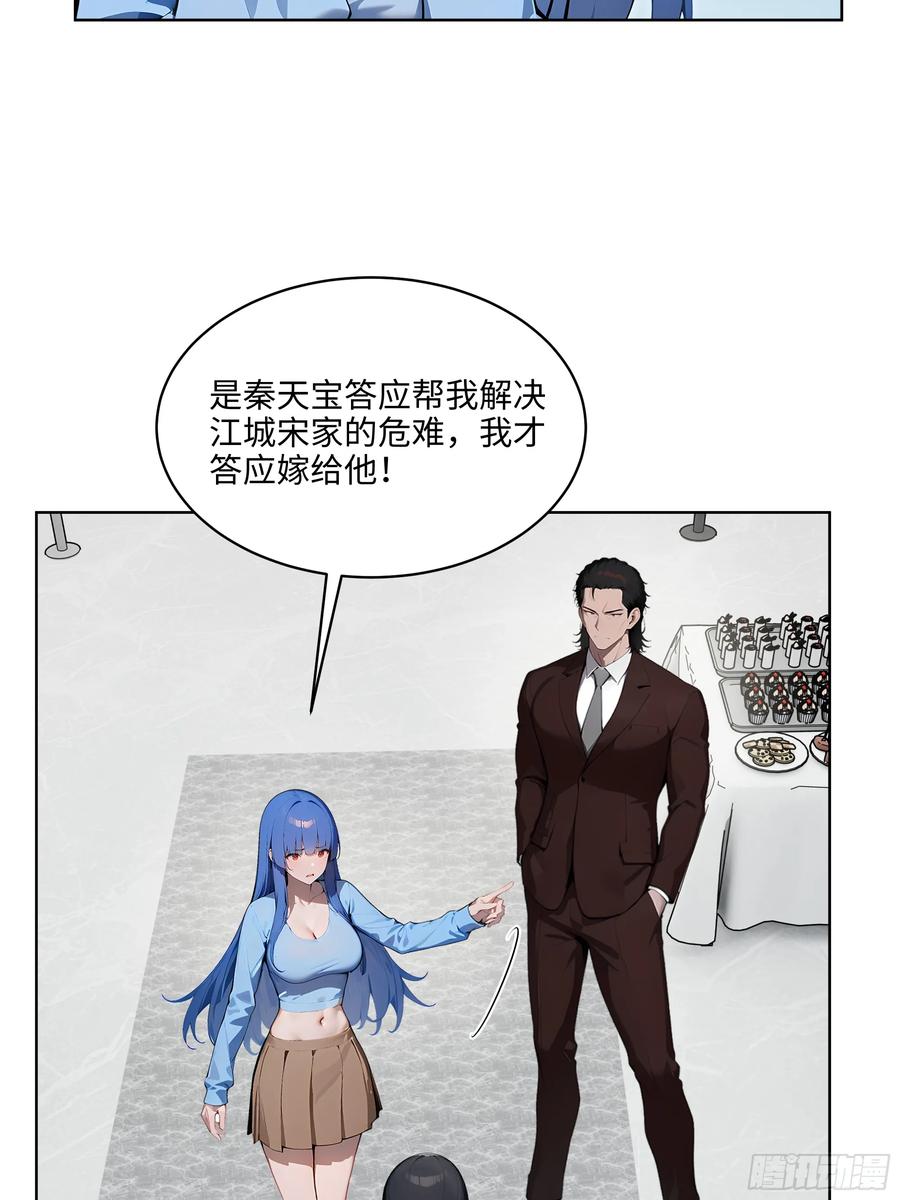 大夏剑主 - 73 这婚是你说不结就不结的？ - 第45张图