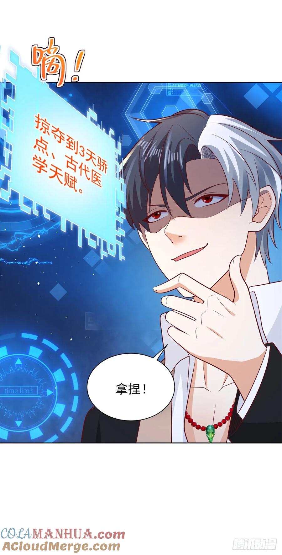 大反派 第71话 成功掠夺 第21页