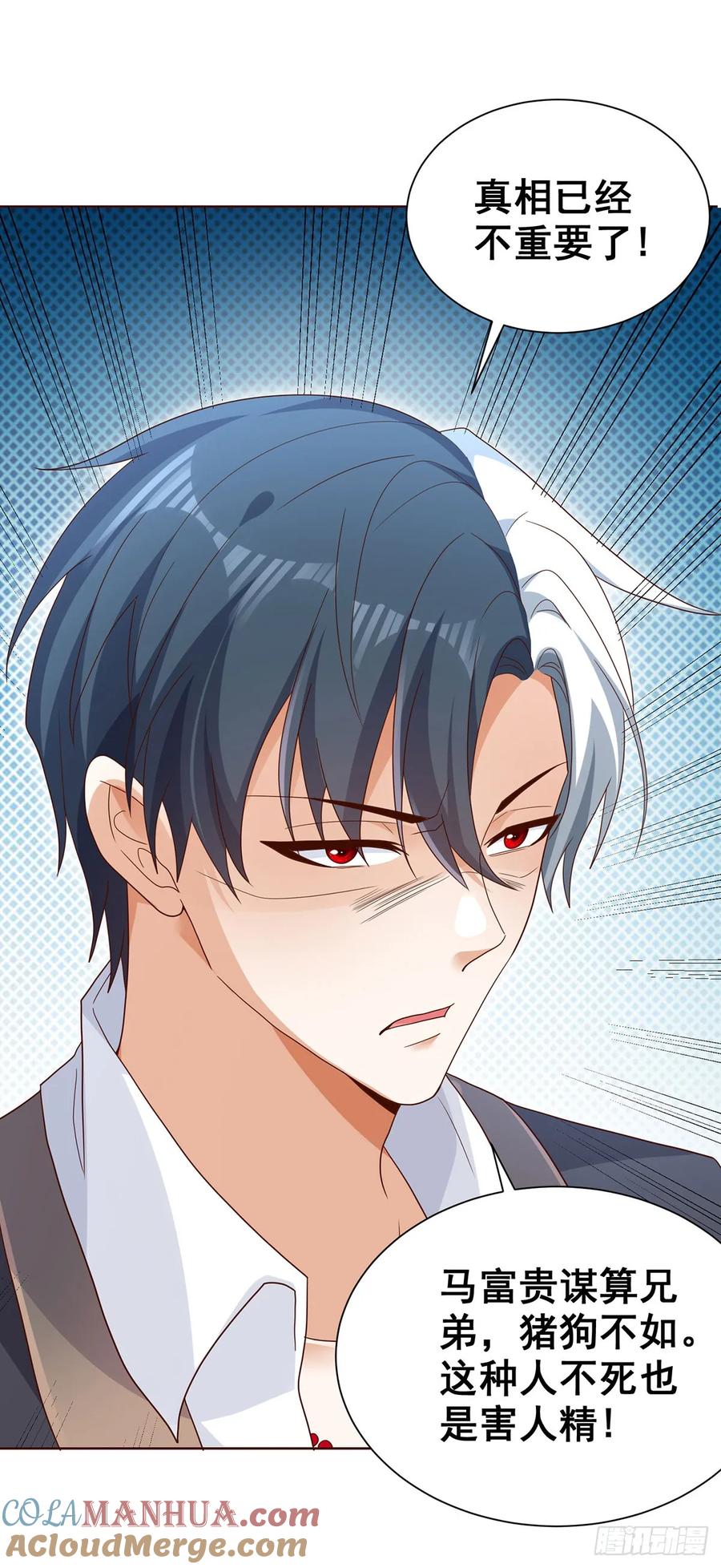 大反派 第72话 真相并不重要 第21页