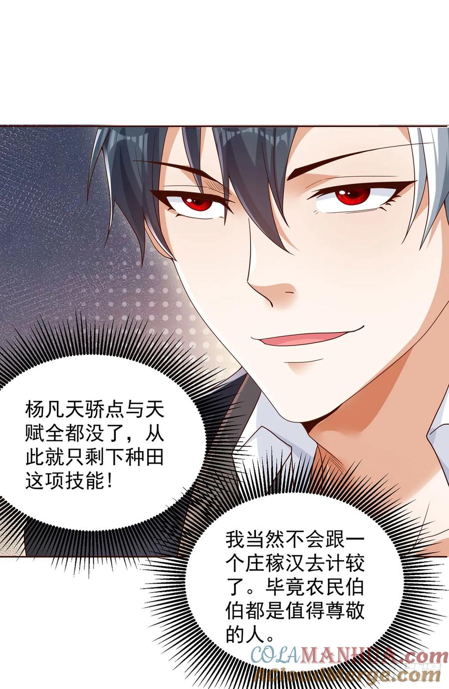 大反派 第72话 真相并不重要 第17页
