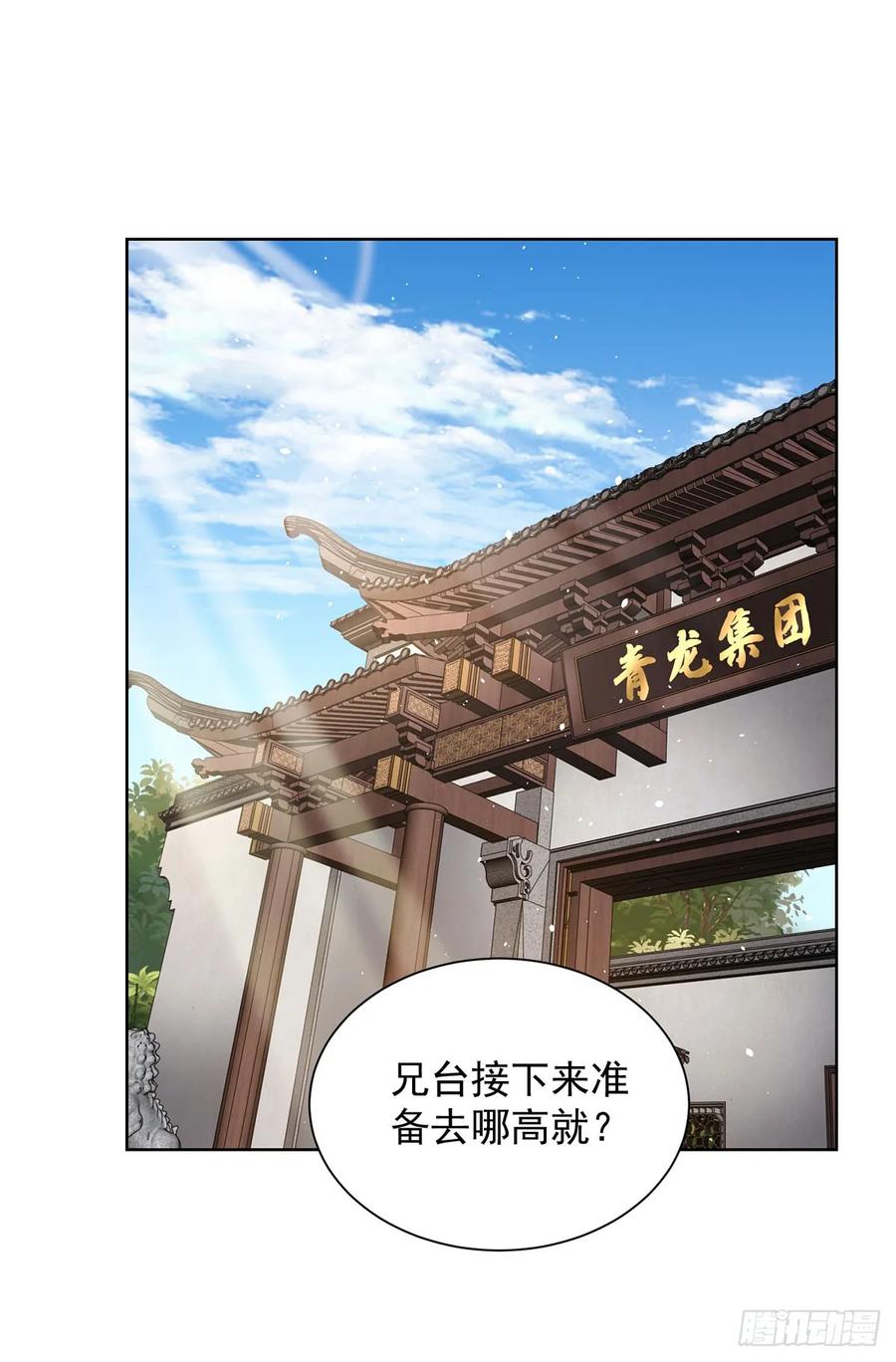 大反派 第72话 真相并不重要 第2页
